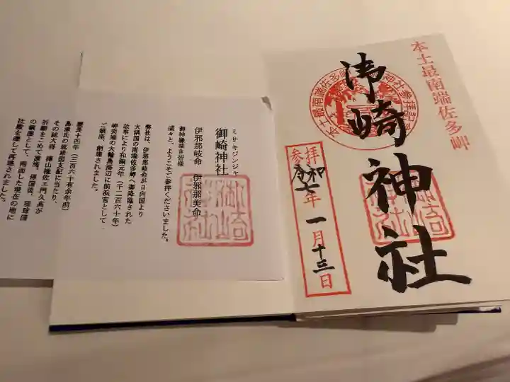 御崎神社(鹿児島県)