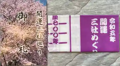 磐井神社の授与品その他