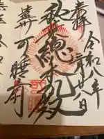 秋葉總本殿可睡斎(静岡県)