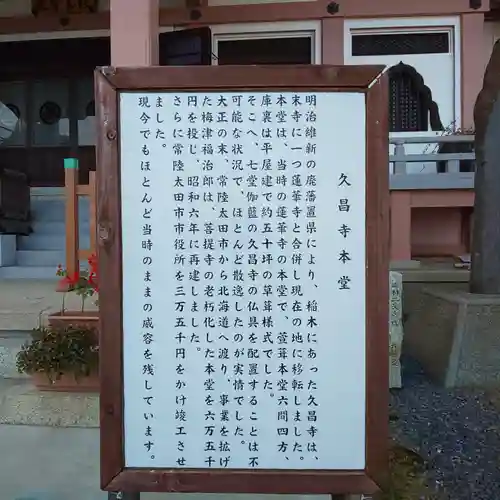 本山　久昌寺の歴史