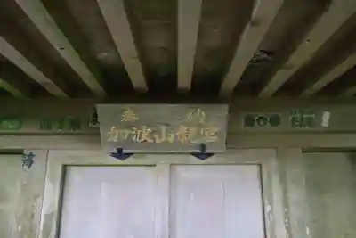 加波山神社親宮(茨城県)