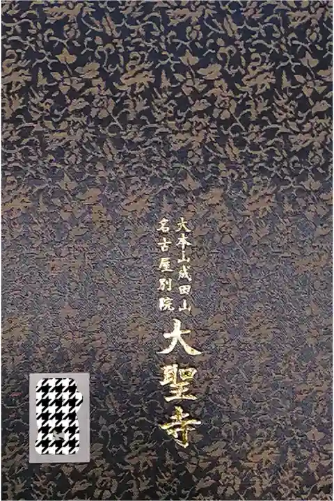 左下に名入れして頂きました