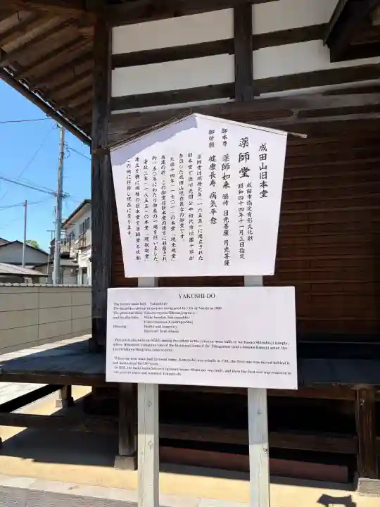 成田山 薬師堂(旧本堂)の{uncategorized: "未分類", other: "その他", undefined: "問題あり", building: "その他建物", grave: "お墓", sacred_gate: "鳥居", guardian: "狛犬", statue: "像", buddha: "仏像", history: "歴史", nature: "自然", garden: "庭園", animal: "動物", pagoda: "塔", temizu: "手水舎", mountain_gate: "山門・神門", sanctuary: "本殿・本堂", subordinate: "末社・摂社", art: "芸術", scenery: "景色", jizo: "地蔵", ema: "絵馬", goshuin: "御朱印", omikuji: "おみくじ", items: "授与品その他", amulet: "お守り", goshuincho: "御朱印帳", eats: "食事", festival: "お祭り", votive_dance: "神楽", shichigosan: "七五三参", wedding: "結婚式", experience: "体験その他", initially: "初詣", around: "周辺", anti_infection: "感染症対策"}