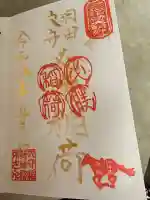 東京羽田 穴守稲荷神社の御朱印