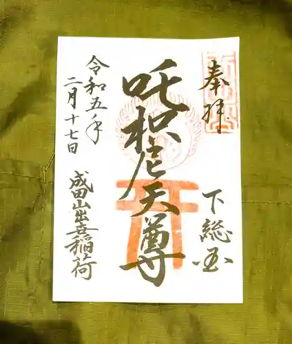 咤枳尼天堂 （出世稲荷）の御朱印