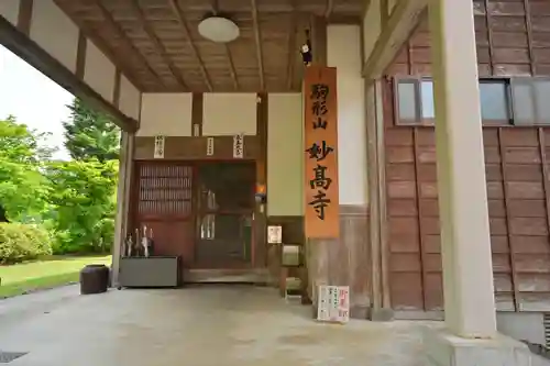 妙高寺(新潟県)