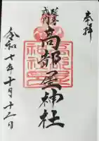 髙部屋神社(神奈川県)