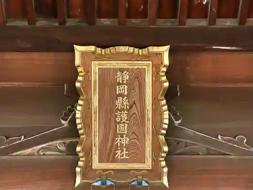 靜岡縣護國神社(静岡県)