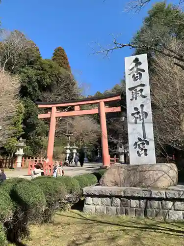 香取神宮(千葉県)