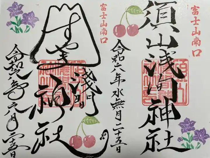 須山浅間神社(静岡県)