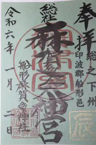 麻賀多神社(千葉県)