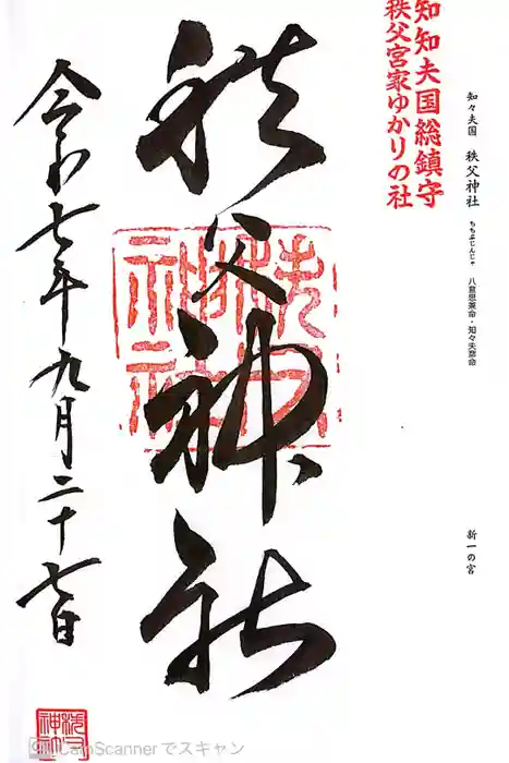 秩父神社の御朱印