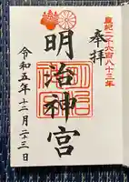 明治神宮(東京都)