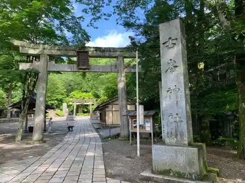 古峯神社の鳥居