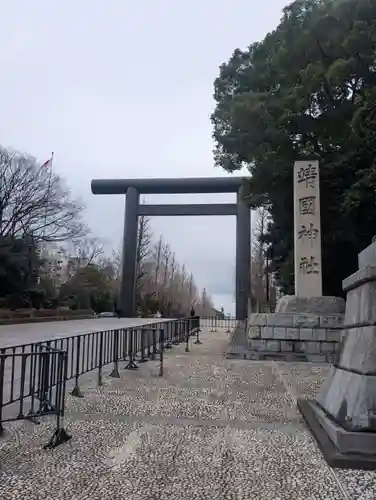 靖國神社(東京都)