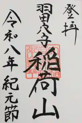 東京羽田 穴守稲荷神社(東京都)