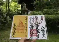 善法律寺の御朱印