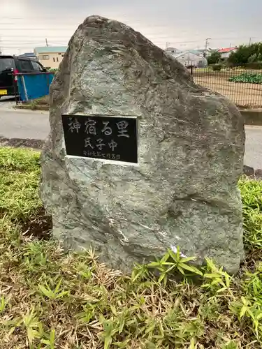 真土神社(神奈川県)