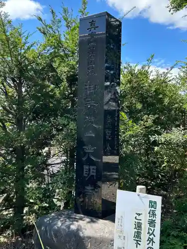 光明寺(長野県)