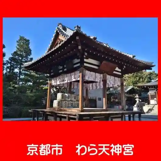 敷地神社(わら天神宮)のその他建物