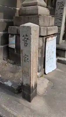 菅大臣神社(京都府)