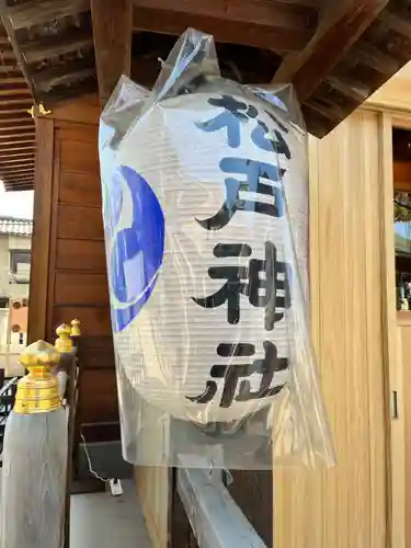 松戸神社(千葉県)