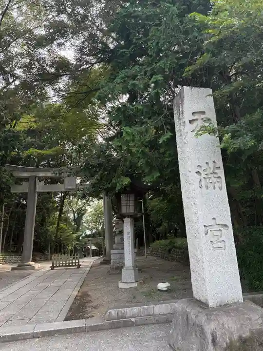 谷保天満宮(東京都)