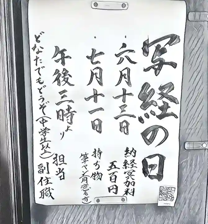 遠照山 光明寺(尼崎大仏)の体験その他