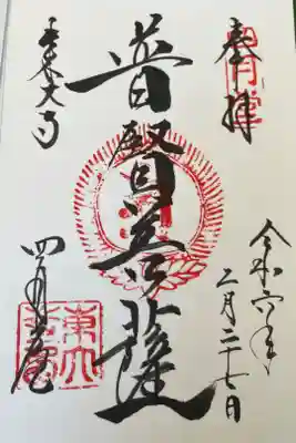 東大寺三昧堂(四月堂)普賢菩薩