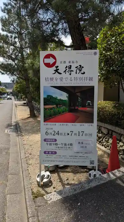 天得院(京都府)