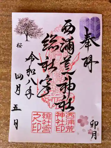 西浦荒神社 総社宮の{uncategorized: "未分類", other: "その他", undefined: "問題あり", building: "その他建物", grave: "お墓", sacred_gate: "鳥居", guardian: "狛犬", statue: "像", buddha: "仏像", history: "歴史", nature: "自然", garden: "庭園", animal: "動物", pagoda: "塔", temizu: "手水舎", mountain_gate: "山門・神門", sanctuary: "本殿・本堂", subordinate: "末社・摂社", art: "芸術", scenery: "景色", jizo: "地蔵", ema: "絵馬", goshuin: "御朱印", omikuji: "おみくじ", items: "授与品その他", amulet: "お守り", goshuincho: "御朱印帳", eats: "食事", festival: "お祭り", votive_dance: "神楽", shichigosan: "七五三参", wedding: "結婚式", experience: "体験その他", initially: "初詣", around: "周辺", anti_infection: "感染症対策"}