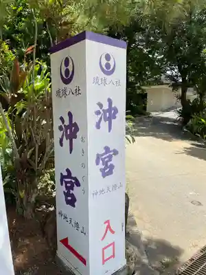 沖宮のその他建物
