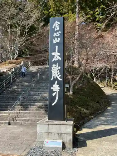 太龍寺の{uncategorized: "未分類", other: "その他", undefined: "問題あり", building: "その他建物", grave: "お墓", sacred_gate: "鳥居", guardian: "狛犬", statue: "像", buddha: "仏像", history: "歴史", nature: "自然", garden: "庭園", animal: "動物", pagoda: "塔", temizu: "手水舎", mountain_gate: "山門・神門", sanctuary: "本殿・本堂", subordinate: "末社・摂社", art: "芸術", scenery: "景色", jizo: "地蔵", ema: "絵馬", goshuin: "御朱印", omikuji: "おみくじ", items: "授与品その他", amulet: "お守り", goshuincho: "御朱印帳", eats: "食事", festival: "お祭り", votive_dance: "神楽", shichigosan: "七五三参", wedding: "結婚式", experience: "体験その他", initially: "初詣", around: "周辺", anti_infection: "感染症対策"}
