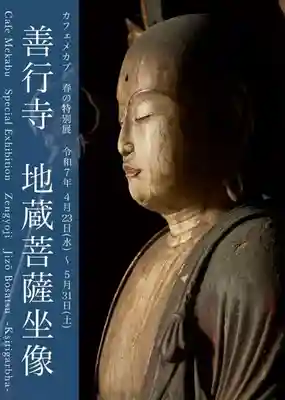 称名寺(奈良県)