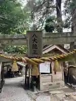 神龍八大龍王神社(熊本県)