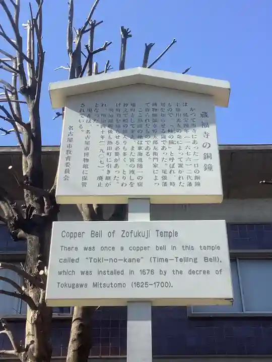 蔵福寺(愛知県)