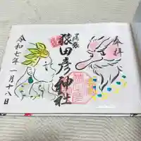 尾張猿田彦神社(愛知県)