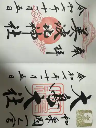 大鳥美波比神社（大鳥大社境内摂社）(大阪府)