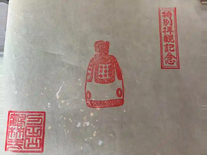 梵鐘特別拝観記念御朱印