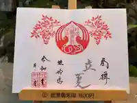 坪沼八幡神社の御朱印