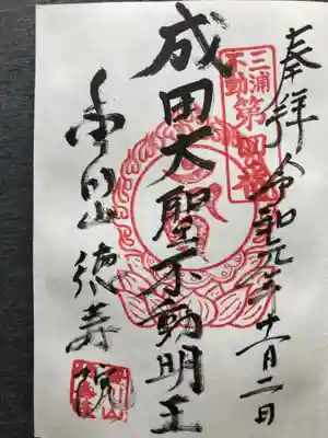 徳寿院(神奈川県)