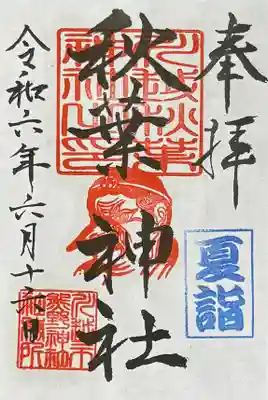 川越熊野神社(埼玉県)