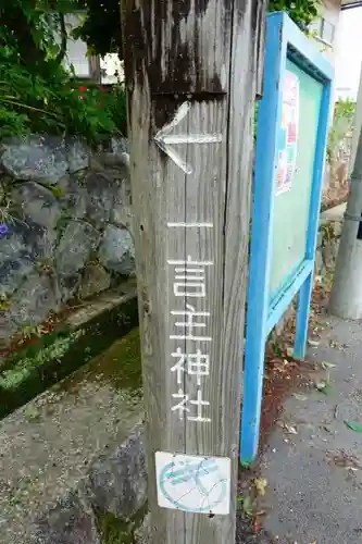 葛城一言主神社のその他建物