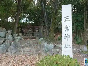 三宮神社のその他建物