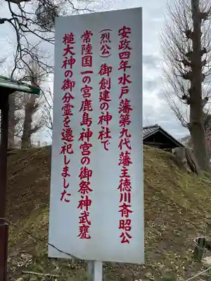 弘道館鹿島神社のその他建物