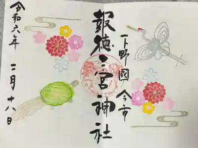 今市報徳二宮神社(栃木県)