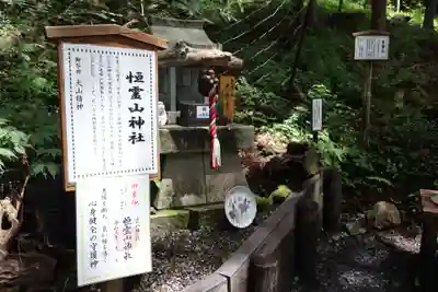 日光連山遥拝所(栃木県)