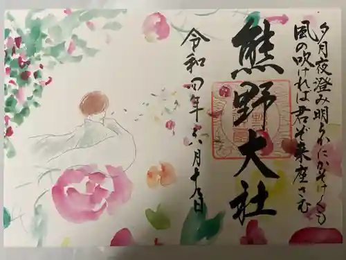 熊野大社の御朱印