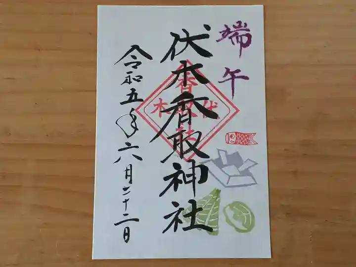 伏木香取神社(茨城県)