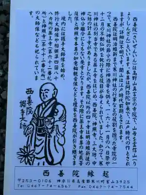 西善院の{uncategorized: "未分類", other: "その他", undefined: "問題あり", building: "その他建物", grave: "お墓", sacred_gate: "鳥居", guardian: "狛犬", statue: "像", buddha: "仏像", history: "歴史", nature: "自然", garden: "庭園", animal: "動物", pagoda: "塔", temizu: "手水舎", mountain_gate: "山門・神門", sanctuary: "本殿・本堂", subordinate: "末社・摂社", art: "芸術", scenery: "景色", jizo: "地蔵", ema: "絵馬", goshuin: "御朱印", omikuji: "おみくじ", items: "授与品その他", amulet: "お守り", goshuincho: "御朱印帳", eats: "食事", festival: "お祭り", votive_dance: "神楽", shichigosan: "七五三参", wedding: "結婚式", experience: "体験その他", initially: "初詣", around: "周辺", anti_infection: "感染症対策"}